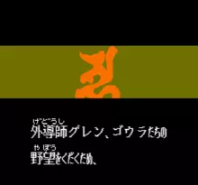 Image n° 1 - screenshots  : Kishin Douji Zenki - Denei Raibu
